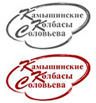 Камышинские колбасы Соловьева